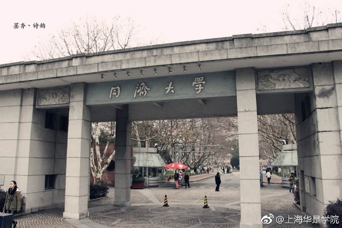 同济大学2.jpg